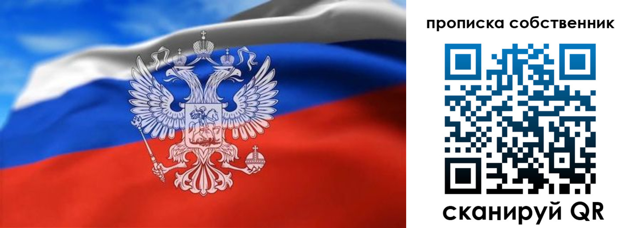 прописка законно в Осе