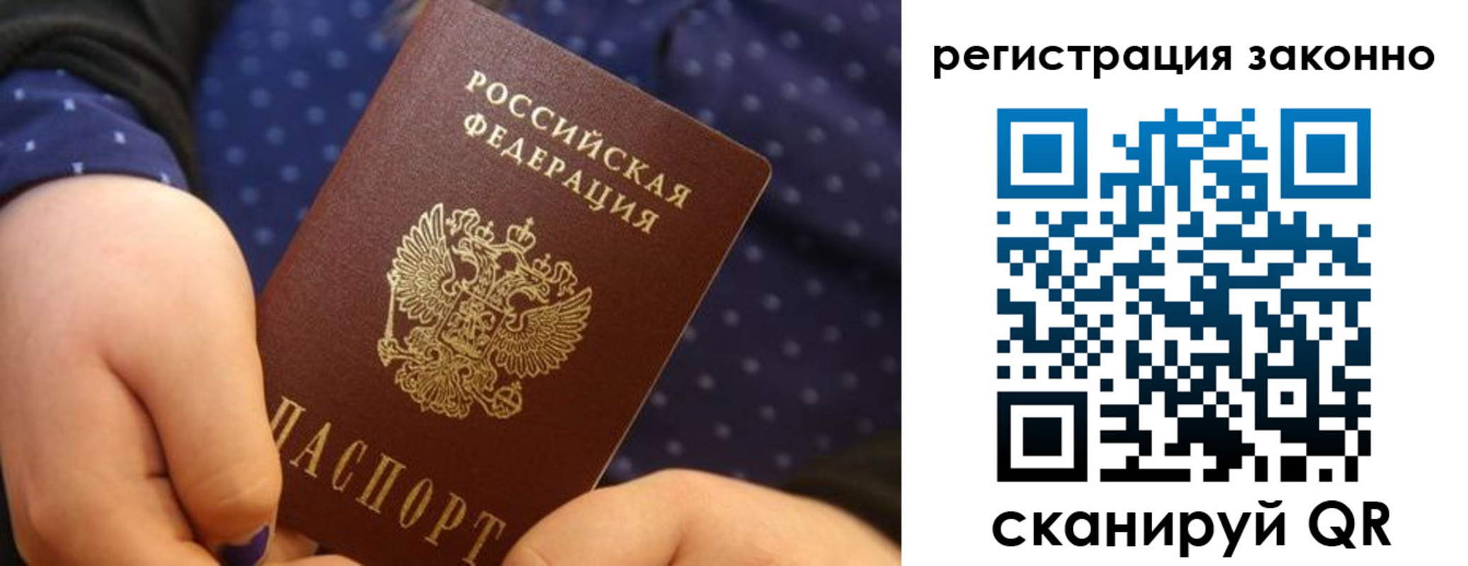 прописка для работы в Осе