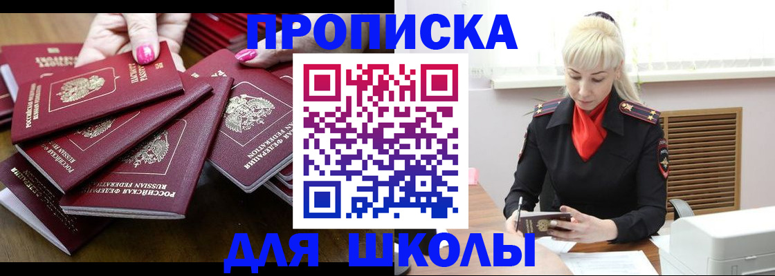 прописка для кредита в Осе