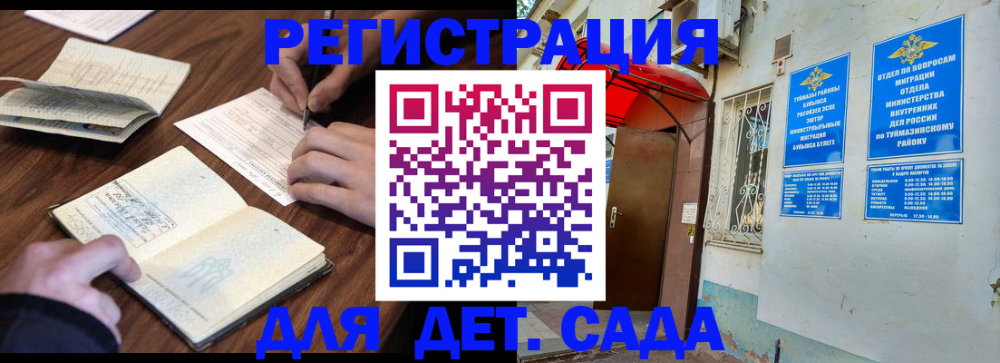 временная регистрация законно в Осе