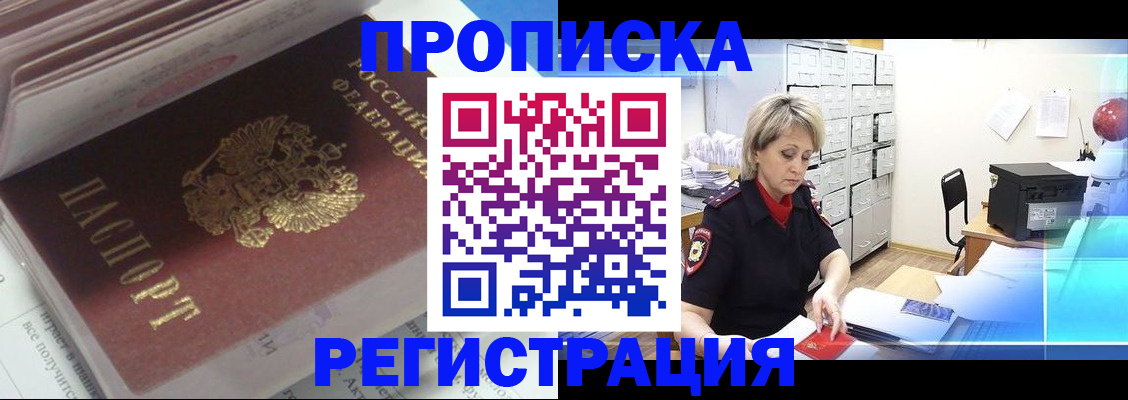 временная регистрация законно в Осе