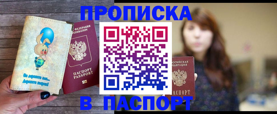 прописка для кредита в Осе