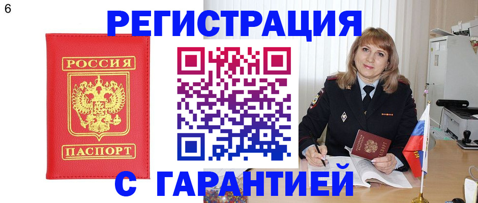 временная регистрация для школы в Осе