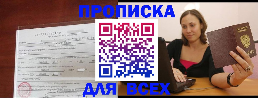 прописка штамп в Осе