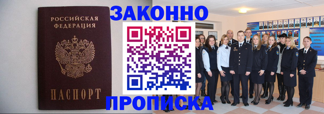 прописка для школы в Осе