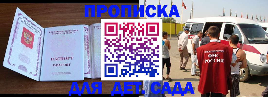 временная регистрация для школы в Осе