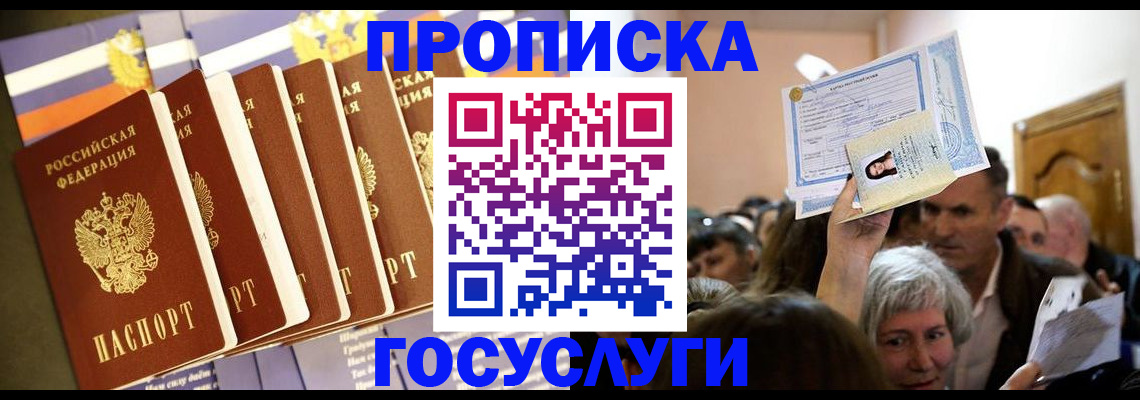 прописка паспорт в Осе