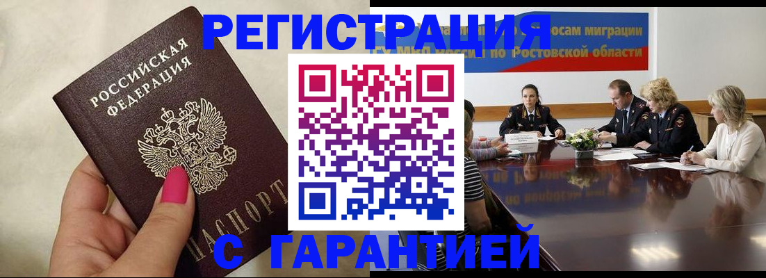 прописка в Осе